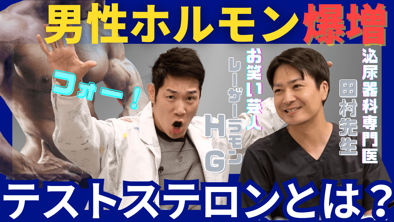 11月のテーマは「テストステロン」